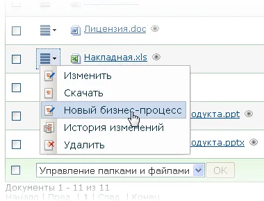 Запуск Бизнес-процесса для документа Запуск Бизнес-процесса для документа