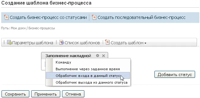 Задание действий в статусе Задание действий в статусе