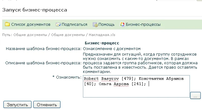 Настройка бизнес-процесса Настройка бизнес-процесса