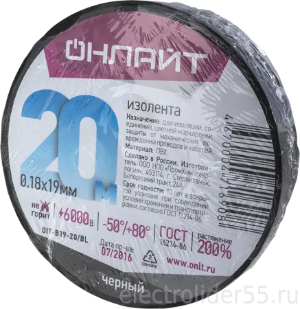 Изолента ПВХ 0.18*19мм*20м черная Онлайт