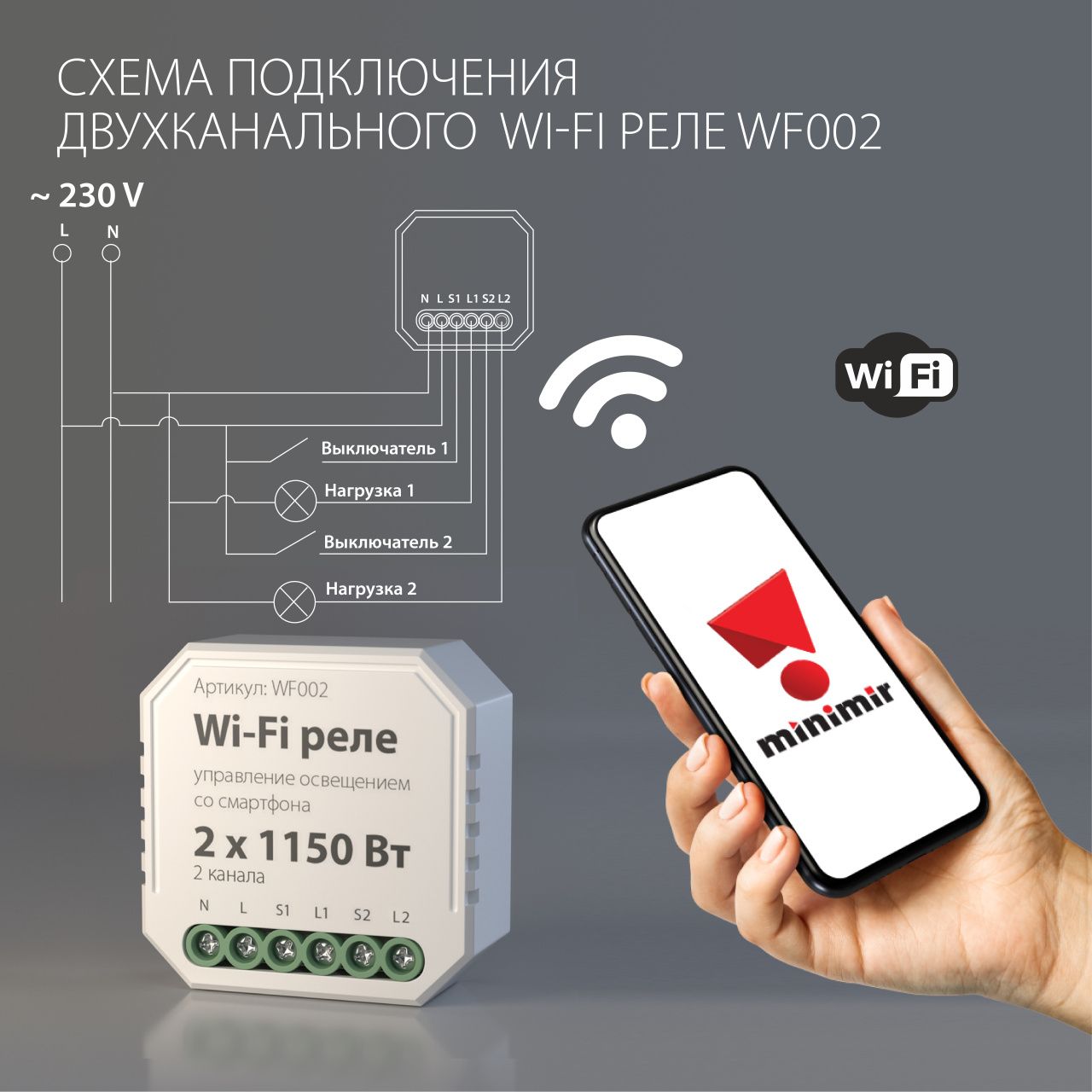 Реле алиса. Wf002 Wi-Fi реле 2 канал. Wi-Fi реле Elektrostandard 2 канала. Реле Elektrostandard wf002. Wf001 Wi-Fi реле.