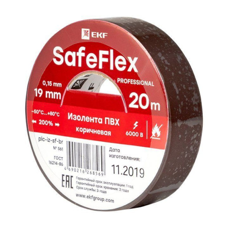 Изолента ПВХ профессиональная 0.15*19мм*20м коричневая SafeFlex EKF